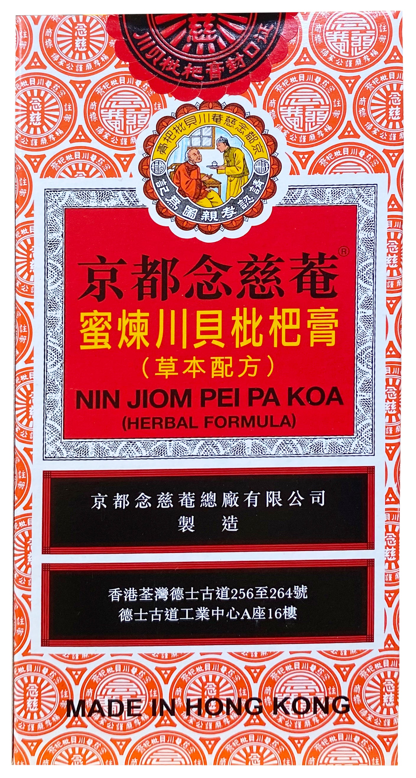 Nin Jiom Pei Pa Koa 念慈菴川貝枇杷膏 Thuoc Ho Dang Nuoc 150ml x 1