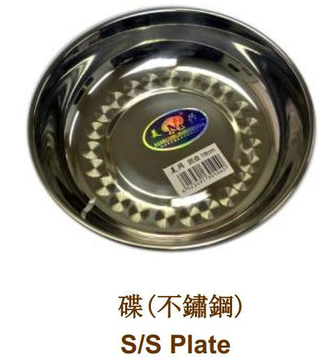 01019 MX - S/S Plate 12cmx12cm 美興不鏽綱碟 Dia thep khong gi - 1pc