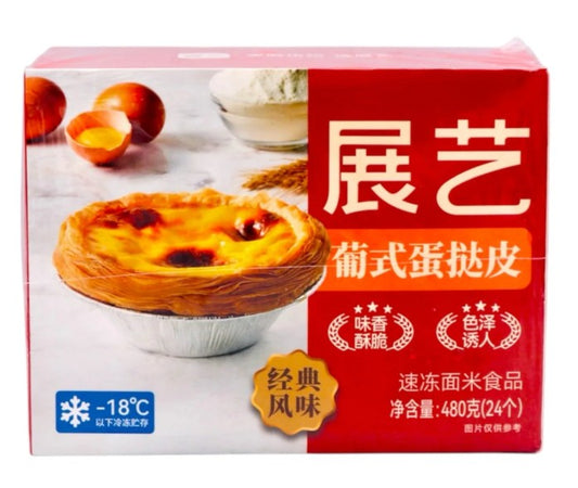 Zhanyi Brand Frozen tart Shells Pastry 展藝葡撻酥皮(20g x 24)480g x1