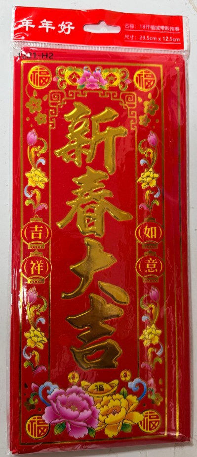 Chinese New Year Good Luck Banners 紅底金字揮春混裝(20x12.5cm) x 1
